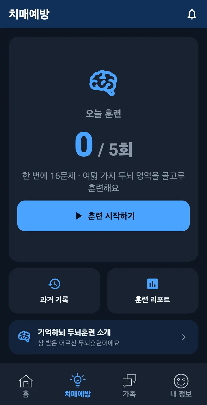 부모님 휴대폰의 치매예방 화면 — 오늘 훈련과 훈련 시작하기